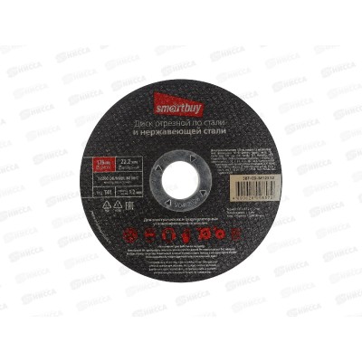 Диск отрезной по металлу 125мм толшина 1,2мм Smartbuy tools