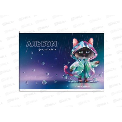 Альбом для рисования 12л ФЕН Котенок,66868*60 Альбом для рисования 12л ФЕН Котенок,66868*60