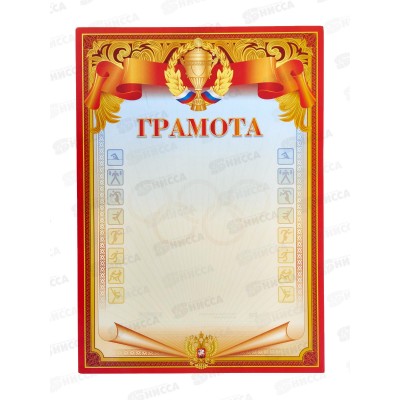 Грамота A4 BG мел.картон. спортивная  61474* 20