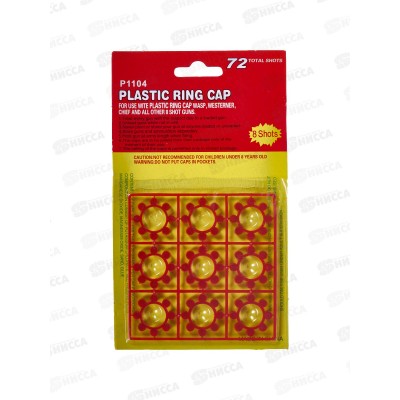 Пистоны для оружия 8 зарядные, 72 выстрела 9770546