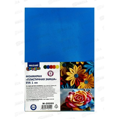 Набор цветного фоамирана 5л 5цв А4 Mazari M-20269 Набор цветного фоамирана 5л 5цв А4 Mazari M-20269