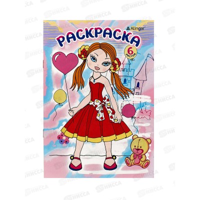 Раскраска Alingar А5 6л Куклы AL7660 *100 Раскраска Alingar А5 6л Куклы AL7660 *100