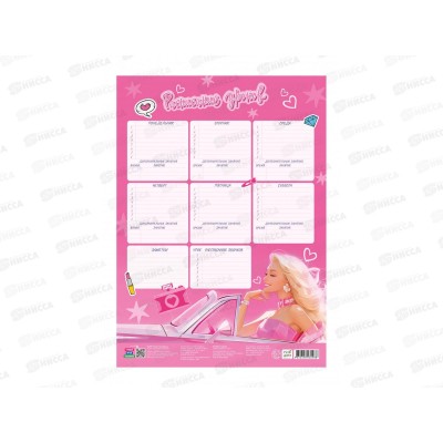 Расписание уроков ГД. Блондинка. 28,5х40см, 30988 Расписание уроков ГД. Блондинка. 28,5х40см, 30988