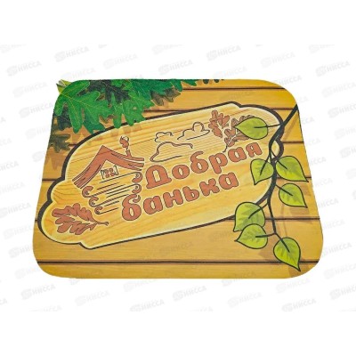 Коврик д/бани "Бацькина баня" Добрая Банька (40*50), 10473