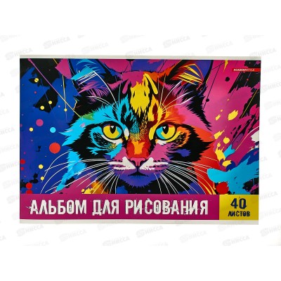 Альбом для рисования 40л АКАД Яркий кот EAC-14444 *30 Альбом для рисования 40л АКАД Яркий кот EAC-14444 *30