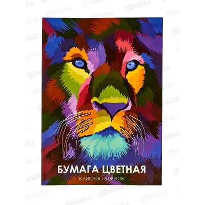 Цветная бумага 8л 8цв АКАД Лев, EAC-13759 *50 Цветная бумага 8л 8цв АКАД Лев, EAC-13759 *50