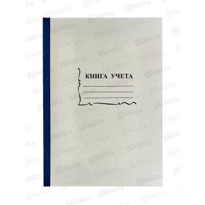 Книга учета 96л А4 лин ,офс.,585 *10 Книга учета 96л А4 лин ,офс.,585 *10