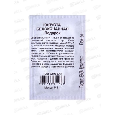 Капуста белокоч. Подарок 0,3г д/квашения Б/П Уд с *20 ГШ Капуста белокоч. Подарок 0,3г д/квашения Б/П Уд с *20 ГШ