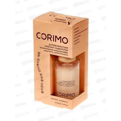 Corimo Лифтинг-сыворотка для лица Антивозрастной 30мл 0300 Corimo Лифтинг-сыворотка для лица Антивозрастной 30мл 0300