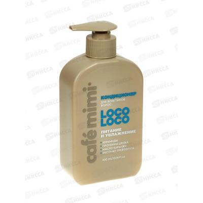 Кафе Мими CLS Кондиционер для волос Питание и увлажнение 300мл 511209 *8 Кафе Мими CLS Кондиционер для волос Питание и увлажнение 300мл 511209 *8