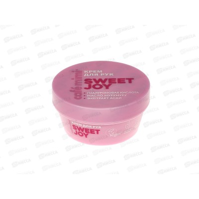 Кафе Мими CLS Крем для рук Sweet Joy 50мл 564401 *12