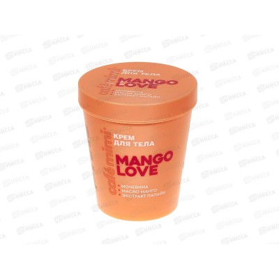 Кафе Мими CLS Крем для тела Mango Love 200мл 562526 *12