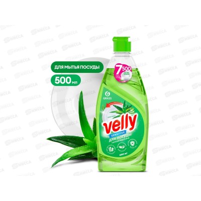 Velly Sensitive средство для мытья посуды Алоэ вера 500мл  *8 125862