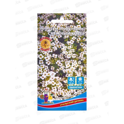 Алиссум Снежный ковер Евро *10 УрД Алиссум Снежный ковер Евро *10 УрД