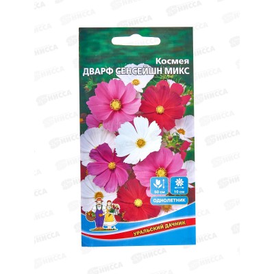 Космея Дварф сенсейшн микс Евро *10 УрД +
