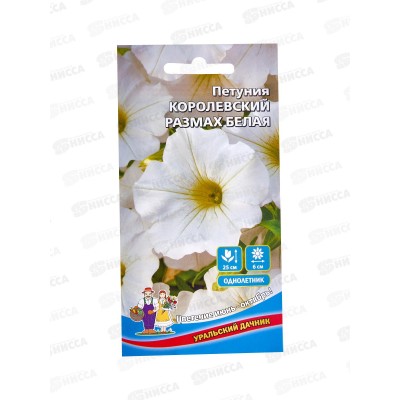 Петуния Королевский размах белая Евро *10 УрД +