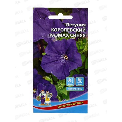 Петуния Королевский размах синий Евро *10 УрД +