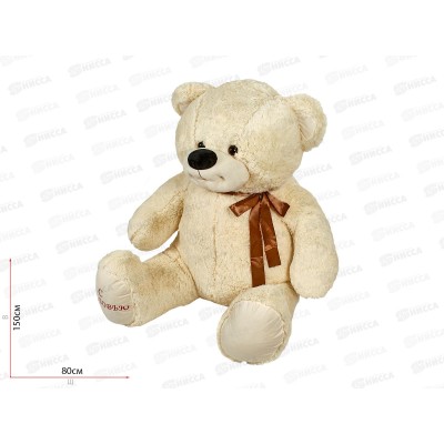 Медведь Захар 100см, МЗХ-150М цвет-молочный, с лентой Мила