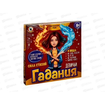 Игра Девичьи гадания "Сила стихий" 04508 Игра Девичьи гадания "Сила стихий" 04508