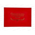 Папка ЛиС А5 Для свидетельства о браке, СББ5-201н Папка ЛиС А5 Для свидетельства о браке, СББ5-201н