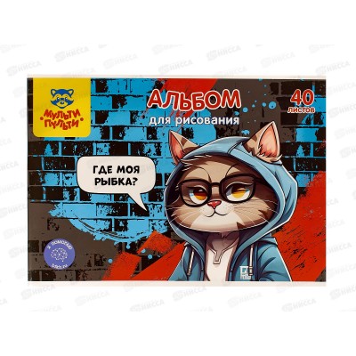 Альбом для рисования 40л МП Где моя рыбка?,60392 *5/35 Альбом для рисования 40л МП Где моя рыбка?,60392 *5/35