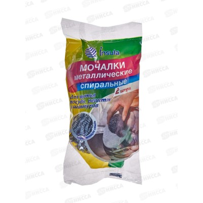 INSULA Мочалка для посуды металлическая спираль 2шт *60 INSULA Мочалка для посуды металлическая спираль 2шт *60