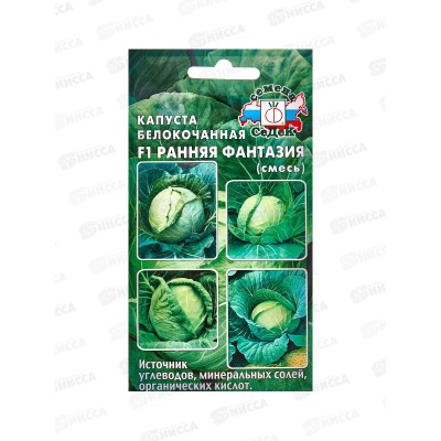 Капуста Ранняя ФантазияF1(Б/К)смесь(Евро, 0,3) *10 СеДек Капуста Ранняя ФантазияF1(Б/К)смесь(Евро, 0,3) *10 СеДек
