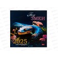 Календарь перекидной 2025 ХАТ Год Змеи, 31905 (30х30см)