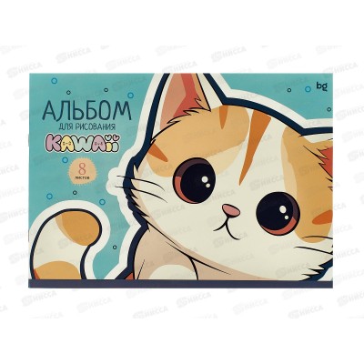 Альбом для рисования 8л BG Kawaii 10946*8/80 Альбом для рисования 8л BG Kawaii 10946*8/80