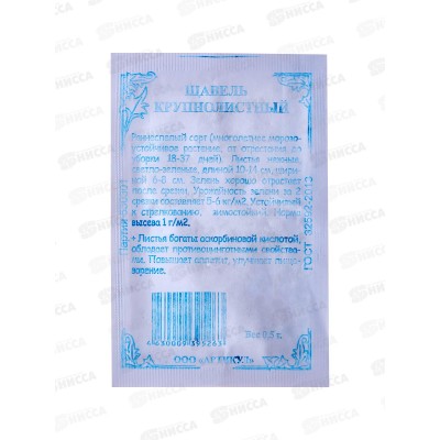 Щавель Крупнолистный  0,5г б/п *10  АРТ +