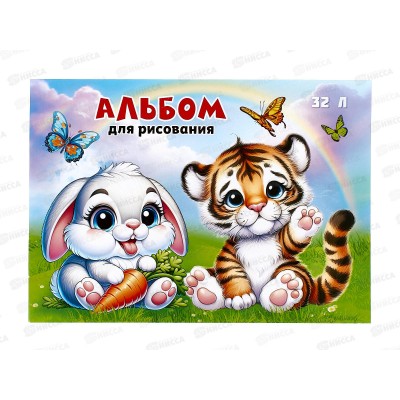 Альбом д/рис.32л ПГС Зверюшки *20 Альбом д/рис.32л ПГС Зверюшки *20
