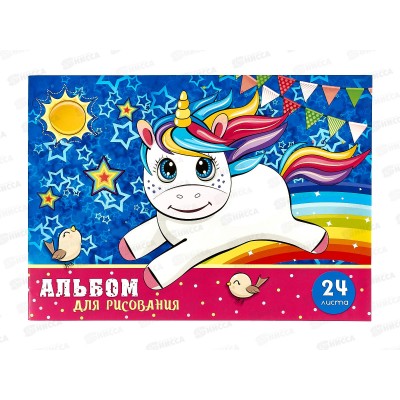Альбом для рисования 24л ПГС Единороги *20 Альбом для рисования 24л ПГС Единороги *20