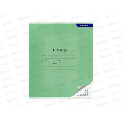 Тетрадь 18л кл. Alingar AL7226*20/200 Тетрадь 18л кл. Alingar AL7226*20/200