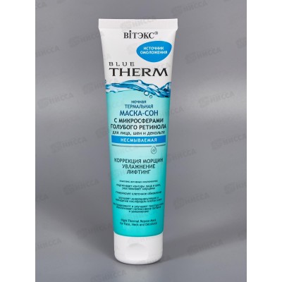 BLUE THER Термальная маска-сон для лица Источник омоложения ночной 100мл *20 BLUE THER Термальная маска-сон для лица Источник омоложения ночной 100мл *20