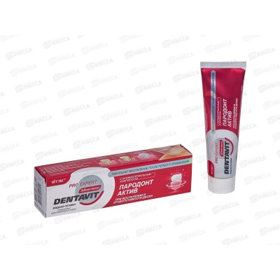 DENTAVIT PRO EXPERT зубная паста Пародонт актив 85г *15 DENTAVIT PRO EXPERT зубная паста Пародонт актив 85г *15