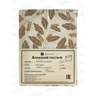 Пододеяльник 1,5спальный поплин (145*215), 1083А Иматекс Пододеяльник 1,5спальный поплин (145*215), 1083А Иматекс