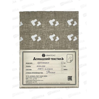 Простыня 1,5 спальная поплин (150*220), 1051В  Иматекс