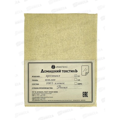 Простыня 1,5 спальная поплин (150*220), 1061В Иматекс Простыня 1,5 спальная поплин (150*220), 1061В Иматекс