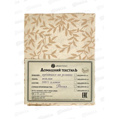 Простыня поплин на резинке (140*200+25), 0712В  Иматекс Простыня поплин на резинке (140*200+25), 0712В  Иматекс