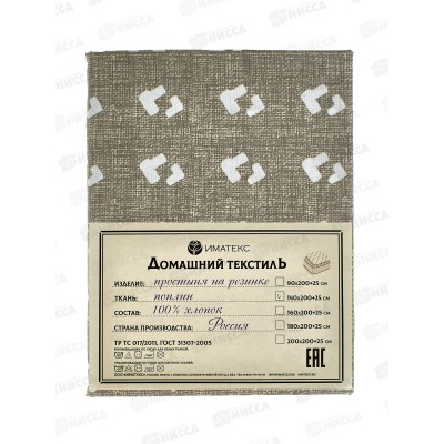 Простыня поплин на резинке (140*200+25), 1051В  Иматекс Простыня поплин на резинке (140*200+25), 1051В  Иматекс