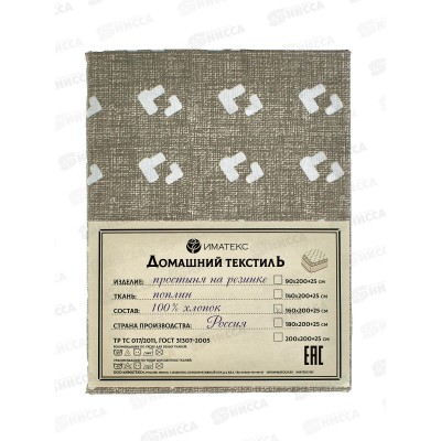 Простыня поплин на резинке (160*200+25), 1051В Иматекс Простыня поплин на резинке (160*200+25), 1051В Иматекс