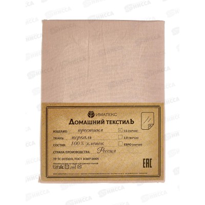 Простыня 1,5 спальная перкаль гл.кр. (150*220), 70027  Иматекс