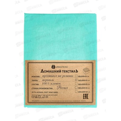 Простыня перкаль гладко крашеная на резинке (140*220+25), 70053 Иматекс Простыня перкаль гладко крашеная на резинке (140*220+25), 70053 Иматекс
