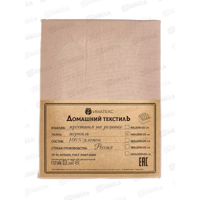 Простыня перкаль гладко крашеная на резинке (140*220+25), 70027 Иматекс Простыня перкаль гладко крашеная на резинке (140*220+25), 70027 Иматекс