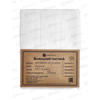 Простыня перкаль отбеленная на резинке (140*200+25)  Иматекс Простыня перкаль отбеленная на резинке (140*200+25)  Иматекс