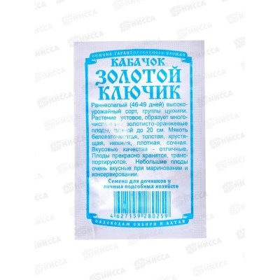 Кабачок Золотой ключик (1гр б/п) ДемСиб *20 Кабачок Золотой ключик (1гр б/п) ДемСиб *20
