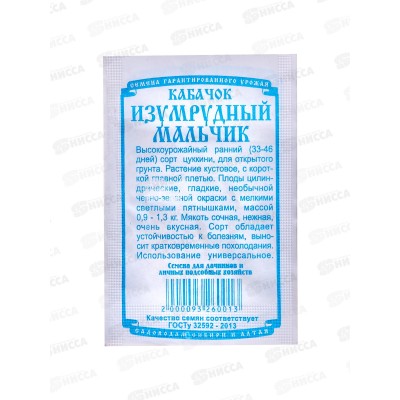 Кабачок Изумрудный Мальчик (6шт б/п) ДемСиб *20