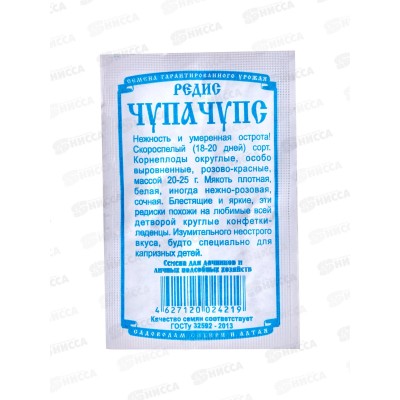 Редис Чупа чупс (2гр б/п) ДемСиб*20 + Редис Чупа чупс (2гр б/п) ДемСиб*20 +