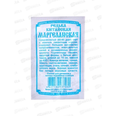 Редька Маргеланская китайская (1гр б/п) ДемСиб*20 + Редька Маргеланская китайская (1гр б/п) ДемСиб*20 +