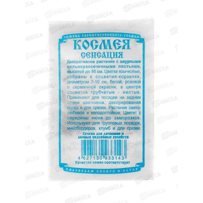 Космея Сенсация (0,3гр б/п) *20 ДемСиб +
